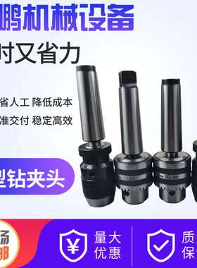 莫氏MT2 3 4 5号 锥柄钻夹头自紧车床钻床铣床夹头1-13 1-16 5-20