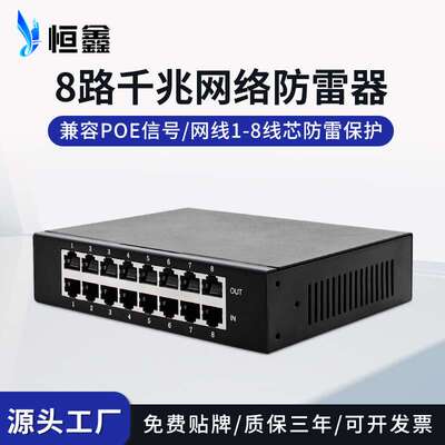 8路千兆POE网络防雷器1000M摄像机交换机网线避雷器浪涌保护器
