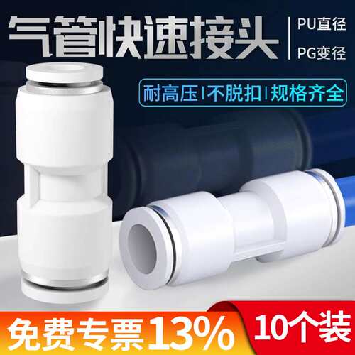 气管快速接头气动快插PU直通PG变径高压软管汽接头4mm6mm8mm10mm