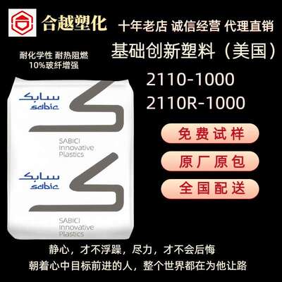 PEI基础创新2110-1000 2110R-1000 10%增强阻燃 耐化学 耐高温