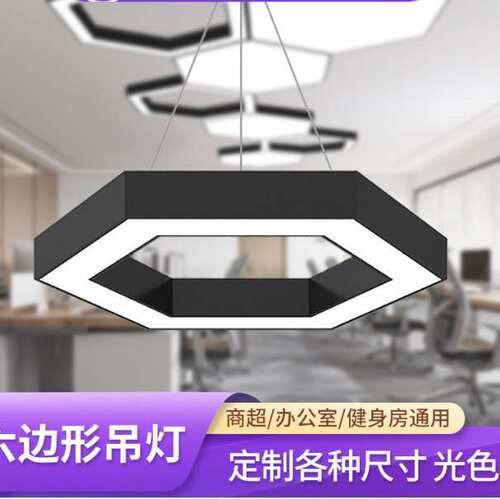 六边形蜂巢造型灯led工业风办公灯健身办公室商场吊灯六角形