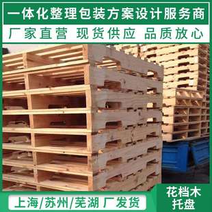 四面进叉免熏蒸实木托盘物流仓储卸货多层木托板叉车木卡板