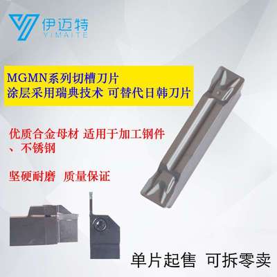 数控切槽刀片MGMN300 400 250 200钢件不锈钢用外圆端面槽刀片