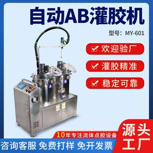 雙液自動灌膠機MY601環氧樹脂ab點膠機打膠機螺桿泵出膠配比
