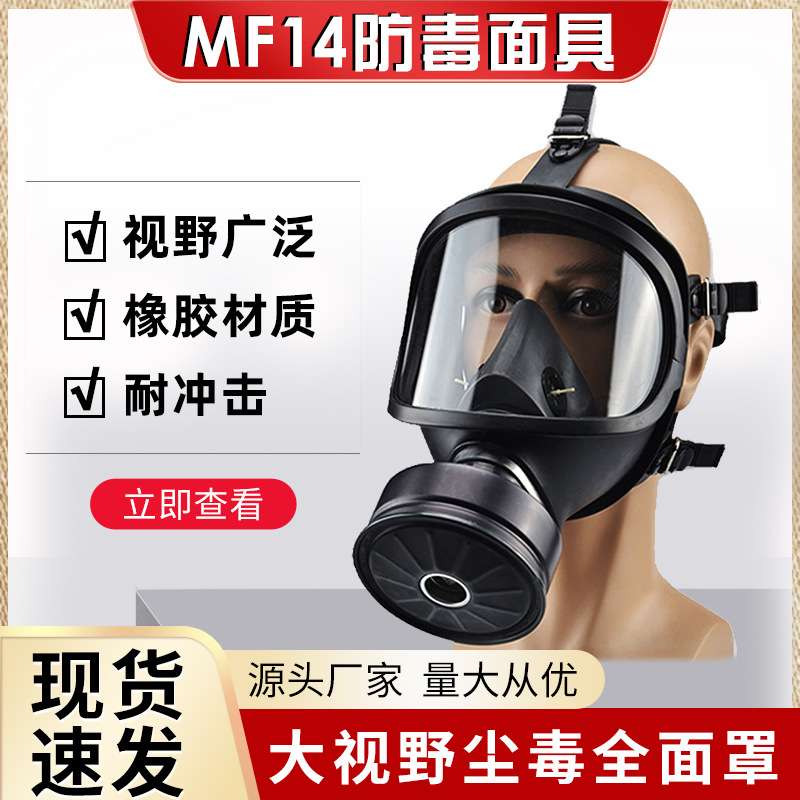 MF14型防毒面具自吸过滤式面具喷漆防毒气毒烟化工全面罩