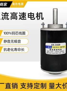 3420电机直流微型高速电机调速12v永磁小电机马达台钻有刷电动机