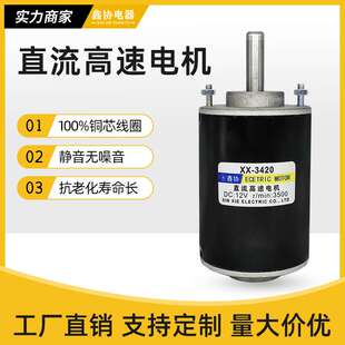 3420电机直流微型高速电机调速12v永磁小电机马达台钻有刷电动机