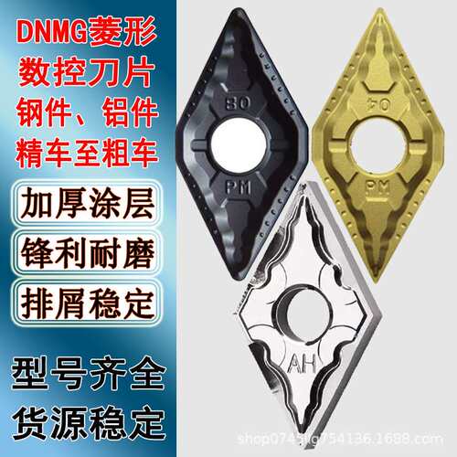 数控刀片DNMG150404-PM菱形55度车刀粒DNMG150608-PM外圆车刀断屑