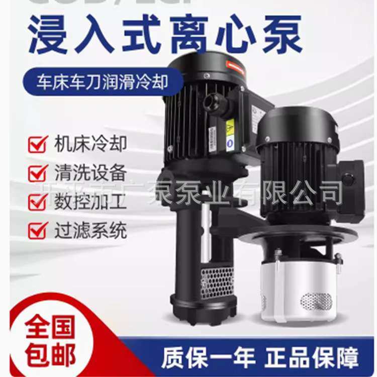 COD2-30T立式多级机床冷却水泵润滑液切削液大流量高扬程电动