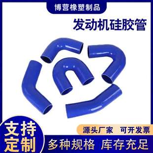 厂家供应耐高温汽车涡轮增压发动机硅胶管真空中冷器