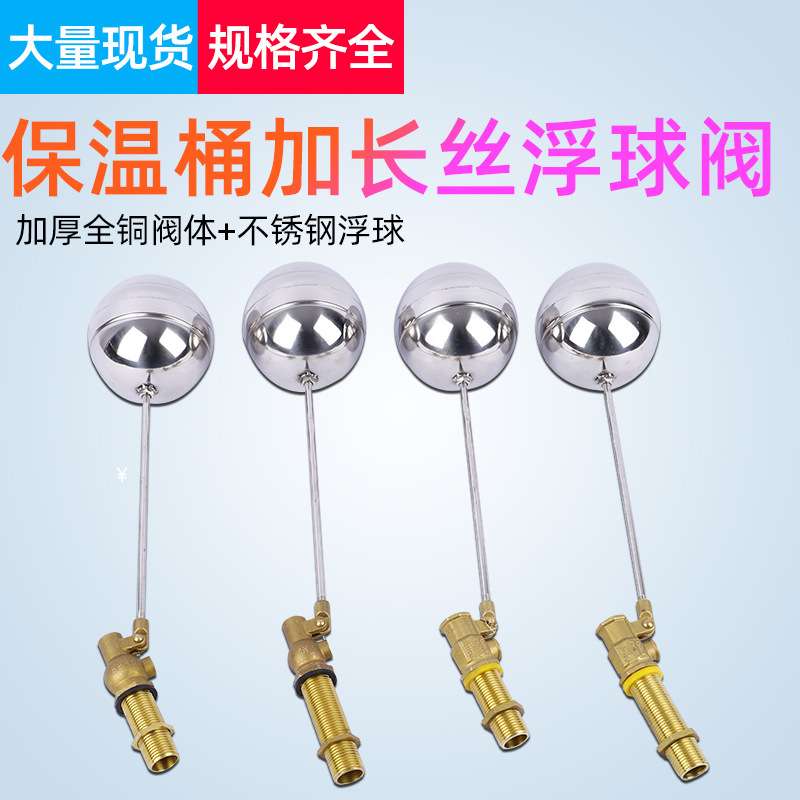 加长丝浮球阀开水器保温桶蒸饭箱4分加长5厘米7厘米浮球阀