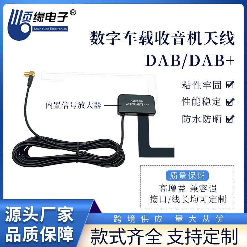 汽车天线dab收音天线贴片天线车载收音机天线车载FM天线DAB天线