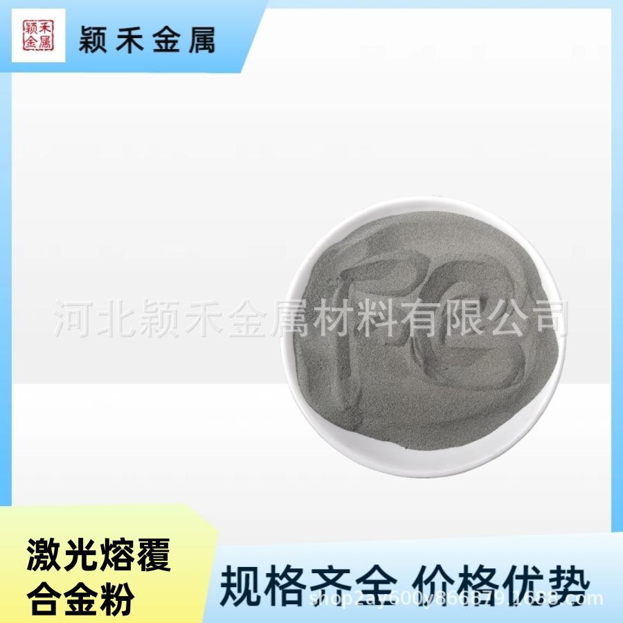 Fe60铁基合金粉末Fe60铁基自熔性合金粉喷焊等离子喷涂铁基粉末