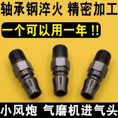 气动快速接头加硬公头快插PM20外牙风批小风炮吹尘枪入气接头配件