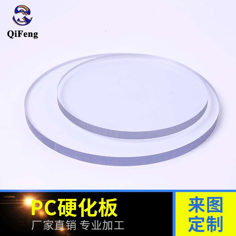 透明加硬PC板单面硬化PC实心板加硬聚碳酸酯板pc板加工抗冲