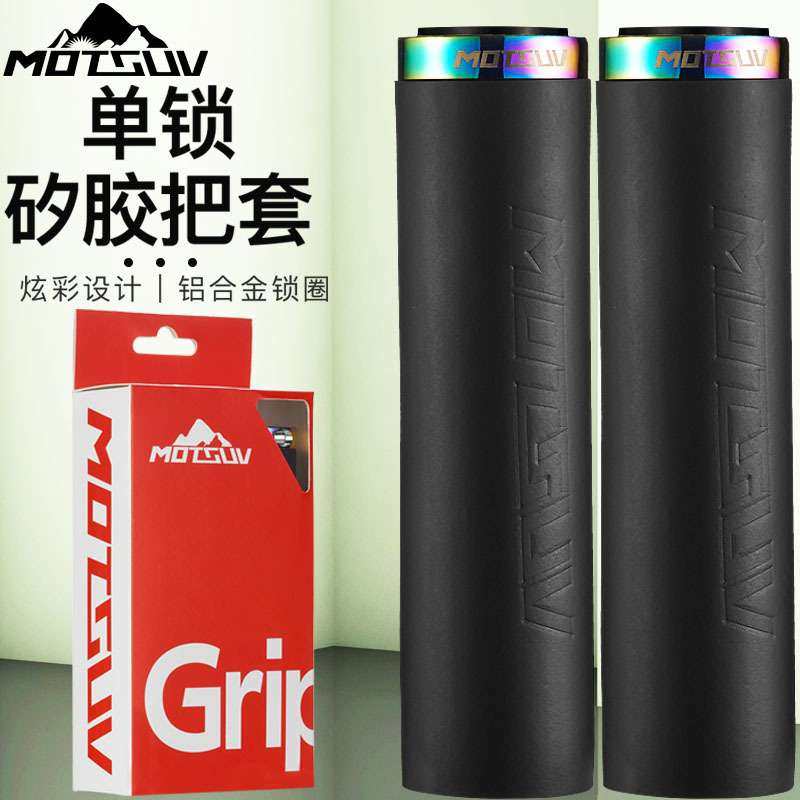 MOTSUV山地自行车把套单边锁死矽胶手握把防滑吸汗炫彩锁环把手套,自行车/骑行装备/零配件,自行车把套,淘宝优惠券,粉丝福利购,淘宝优惠卷