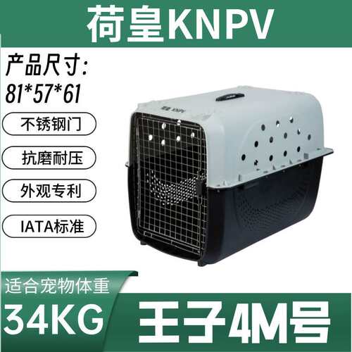 厂家 直销宠物航空箱猫狗外出托运箱大型狗笼王子4M号航空托运