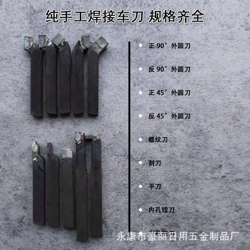 焊接车刀YW2YT15YG6YG8YS8外圆刀90度45度内孔镗刀螺纹刀车床耐磨