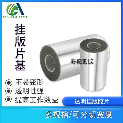高透供应高ERS明25C耐温PE胶片挂版条T挂板片基