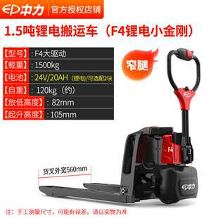 Ep中力全电动地牛电动搬运叉车手拉自动叉车F4便捷式锂电步行式