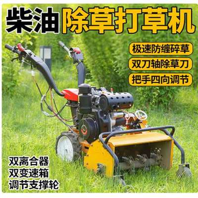 柴油碎草机还田机多功能旋耕汽油割草机四驱除草机果园玉米微耕机