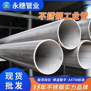 TP316L不锈钢工业管 工程配用不锈钢圆管材 酸洗钝化不锈钢流体管