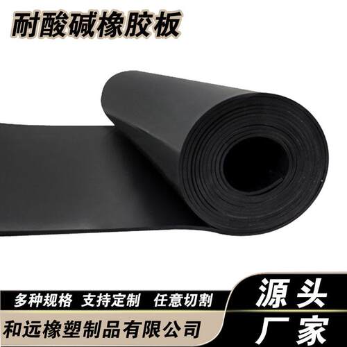 规格齐全工业黑色耐酸碱缓冲橡胶垫5mm厚EPDM耐酸碱橡胶板