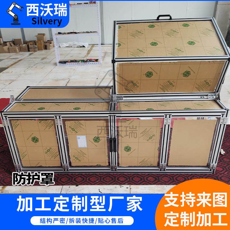 工业设备设防护THF架罩设计仪器框外铝型材防尘隔罩音罩流水线备