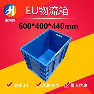 蓝色塑料箱周转箱工业加厚物流箱 440胶框周转框生产 600 400