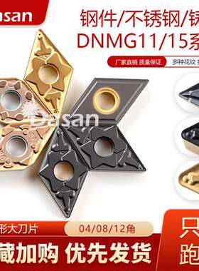 55度大菱形外圆车刀片金色涂层钢件DNMG110404 DNMG150408 TM PM