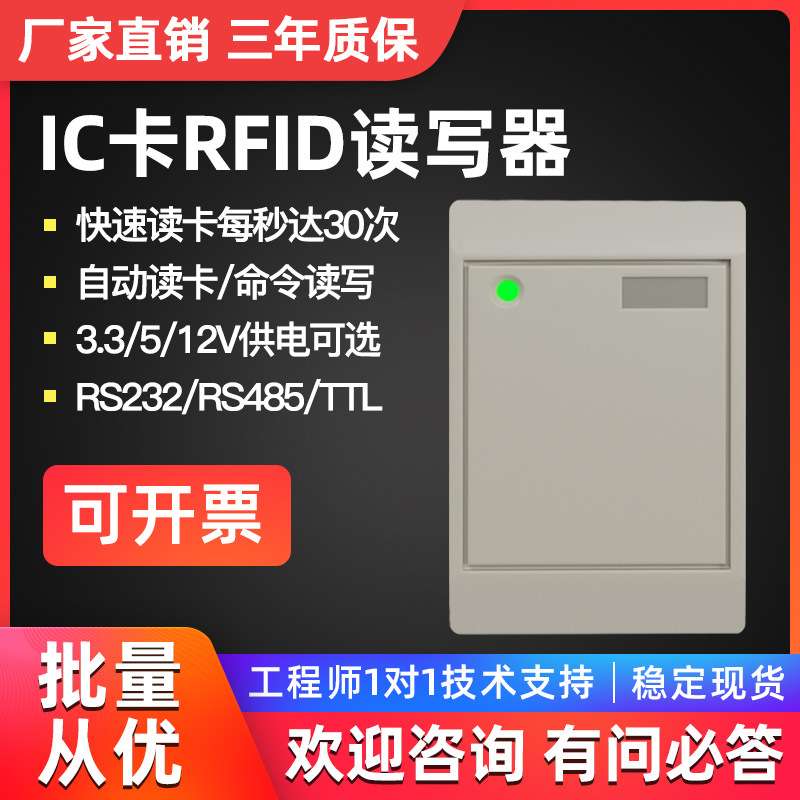 厂家  IC卡读卡器高频RFID标签读写 读头 读卡器 串口门禁