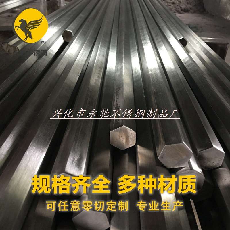 201/304/316L/2cr13/420不锈钢不锈铁六角棒实心六边棒