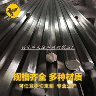 2cr13 316L 420不锈钢不锈铁六角棒实心六边棒 304 201