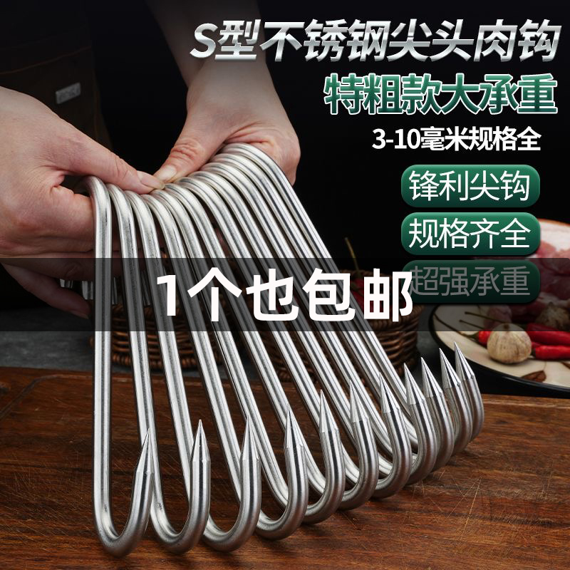 不锈钢肉钩挂钩晒腊肉香肠钩