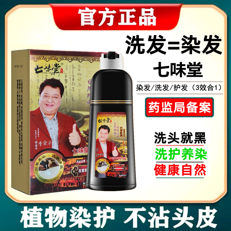 冬虫夏草染发膏七味堂正品植物润黑露自己在家染头发一支黑染发剂