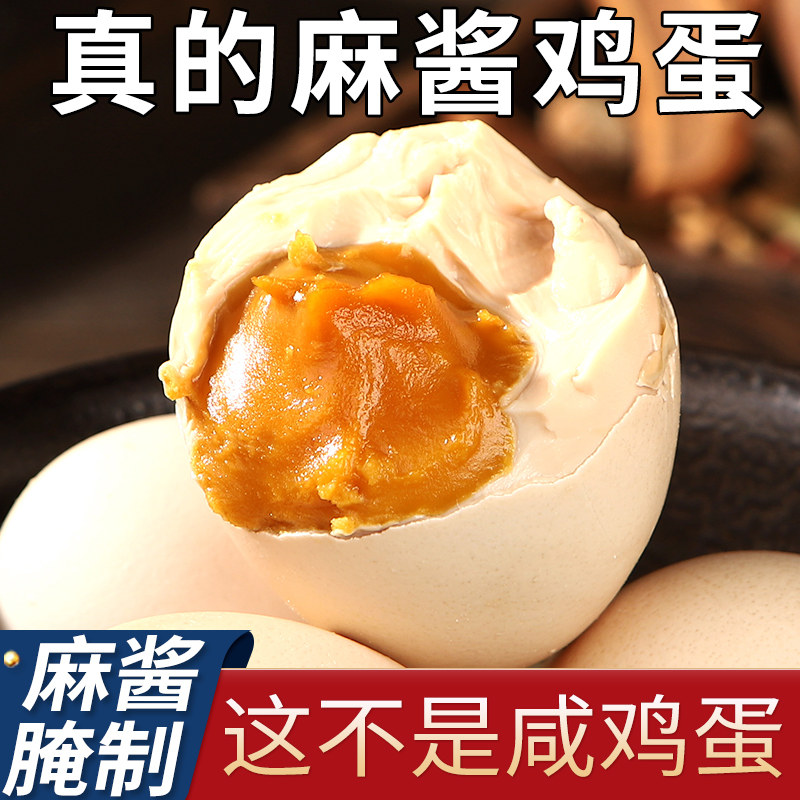 麻酱鸡蛋五香腌制咸蛋麻将蛋