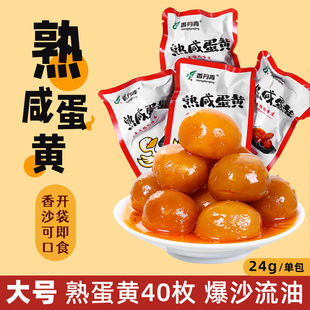 熟咸鸭蛋黄独立小包装正宗海鸭蛋黄即食咸蛋黄粒烘焙盐蛋商用零食