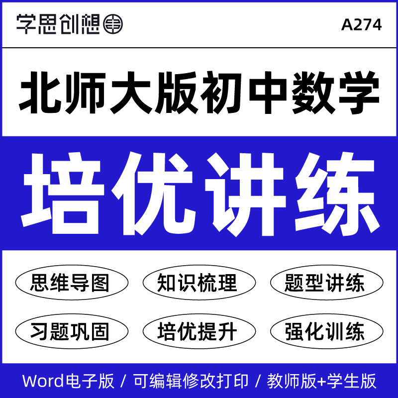 2026年北师大版初中数学同步培优讲义知识梳理核心考点重难题型突破专项训练培优提升资料789七八九年级上下册电子版