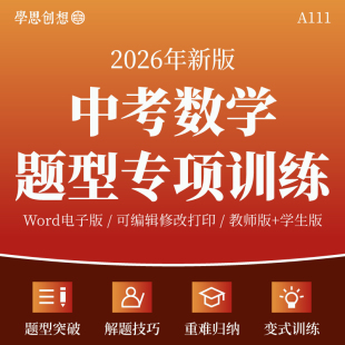 2026年中考数学重难点题型突破归纳解答题技巧提分变式训练复习资料电子版