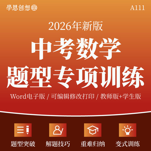 2026年中考数学重难点题型突破归纳解答题技巧提分变式训练复习资料电子版