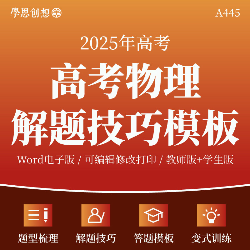 2025年高考物理解答题技巧模版构建重难压轴题型归纳知识梳理讲义专项训练习题培优提升真题模拟变式演练复习资料电子版