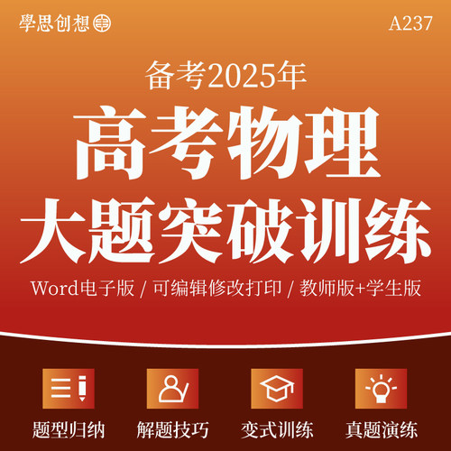 2025年高考物理大题突破训练典例题型归纳知识讲义解题技巧变式训练真题演练习题复习资料电子版