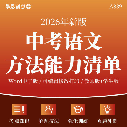2026年中考语文核心知识考点题型解题模板技法清单真题变式巩固提升冲刺突破复习资料电子版