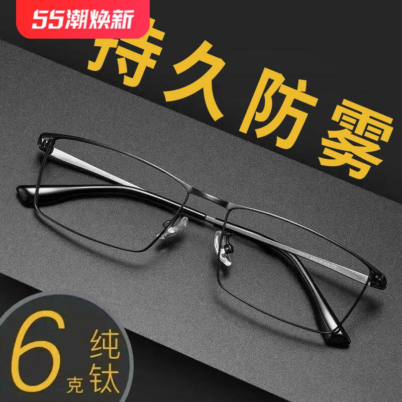 超轻纯钛防雾防蓝光变色抗疲劳全框近视眼镜专业配度数三防抗疲劳