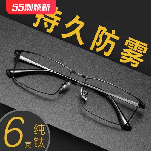 超轻纯钛防雾防蓝光变色抗疲劳全框近视眼镜专业配度数三防抗疲劳