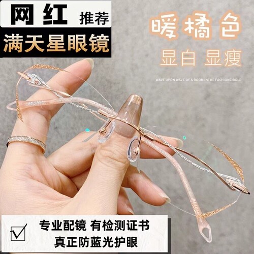 实体直供不伤眼/优质防蓝光近视眼镜女 小脸无框素颜度数钻石切边