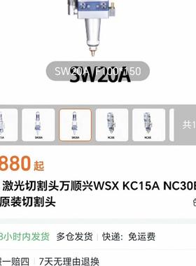 《议价》万顺兴激光切割头SW20A 型号KC15A 适用3000W以