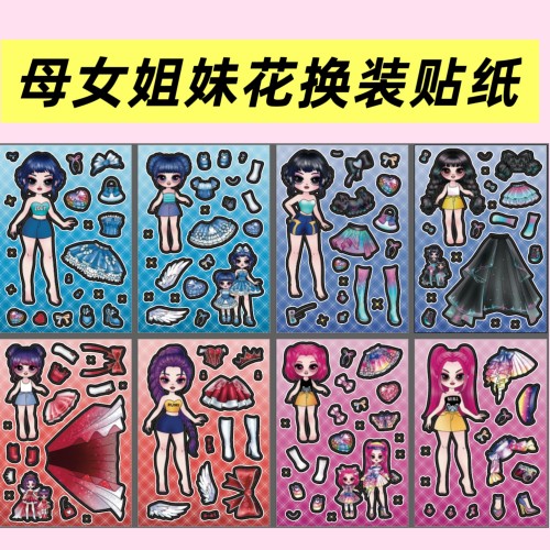 母女姐妹花换装贴纸 儿童女孩DIY手工安静书卡通公主换装贴画玩具