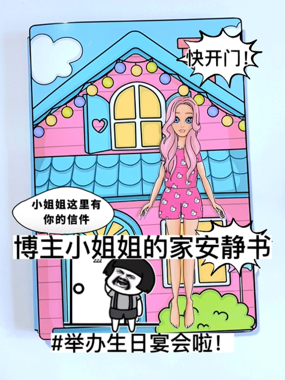 冬青的芭比纸娃娃屋换装纸人偶安