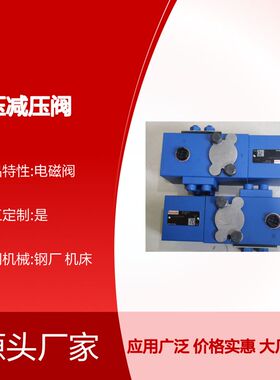 力士乐品牌FD12FA21B03V型号液压减压阀 钢厂机床适用
